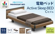 【パラマウントベッド】電動ベッド　Active Sleep BED　Cモデル　セミシングル　1＋1M　RA-C213SB　マットレス：Sモデル15cm付　電動ベッド73＋マットレス8  SMAL001