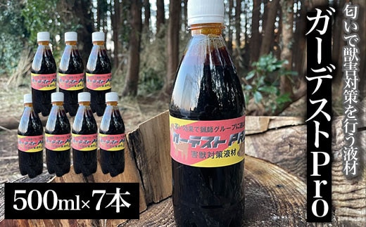 ガーデストPro 500ml×7本 ふるさと納税 忌避剤 害獣 侵入防止 熊対策 クマ対策 猪対策 イノシシ対策 シカ対策 鹿対策 猫除け 猫よけ 犬除け 犬よけ 千葉県 大網白里市 送料無料 AK005