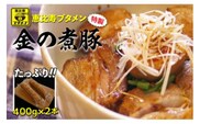 恵比寿ブタメン特製「金の煮豚」400g以上×２本 ふるさと納税 チャーシュー 千葉 大網白里 送料無料 R001
