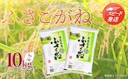【最短2～7営業日出荷】令和7年産千葉県産「ふさこがね」10kg（5kg×2袋） お米 10kg 千葉県産 大網白里市 ふさこがね 米 精米 こめ 送料無料 A004