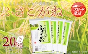 【最短2～7営業日出荷】令和7年産 千葉県産「ふさこがね」20kg（5kg×4袋） A005