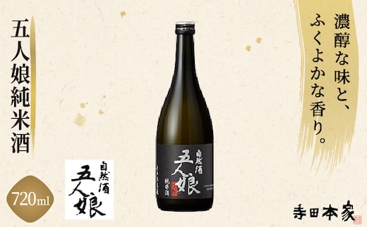 五人娘 純米酒 720ml[007-a007]