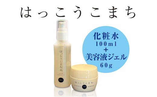 神崎生まれの発酵化粧品「はっこうこまち」化粧水＆美容液ジェルセット[010-a008]