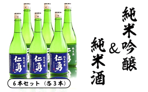 純米吟醸＆純米酒セット[012-a012]