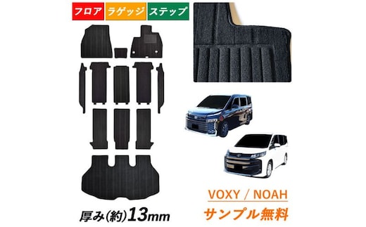 トヨタ 90系 95系 ノア /ヴォクシー / 専用フロアマット ノアとヴォクシー 選択 (ビス留め / マジックテープ留め) フロアマット フロアーマット ガソリン ハイブリッド カーペットマット カーマットG車8人C無テープ