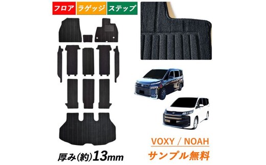 トヨタ 90系 95系 ノア /ヴォクシー / 専用フロアマット ノアとヴォクシー 選択 (ビス留め / マジックテープ留め) フロアマット フロアーマット ガソリン ハイブリッド カーペットマット カーマットH車8人ビス