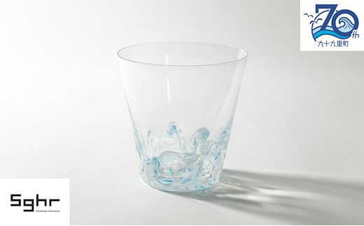 【70周年記念】【九十九里町ふるさと納税限定】 白波 ロックグラス ※2025年4月1日より順次配送 ガラス 食器 グラス おしゃれ