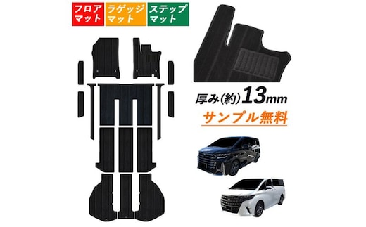 7人乗り 8人乗り 新型 2023 40系 45系 アルファード ヴェルファイア専用フロアマット フロアマット1台分+ラゲッジマット+エントランスマット 選択 (ビス留め / マジックテープ留め)8人乗りビス留め