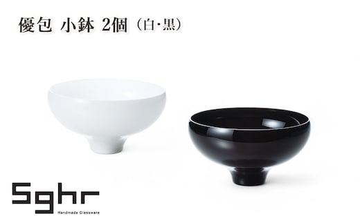 優包 小鉢 2個（白・黒） 食器 うつわ 器 小鉢 白 黒 手作り ギフト プレゼント 贈り物 九十九里町 千葉