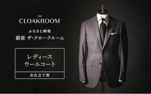 チケット 千葉 レディースウールコートお仕立て券 ウールコート ファッション 仕立て オーダー 利用券 利用チケット 商品券 九十九里町 千葉県