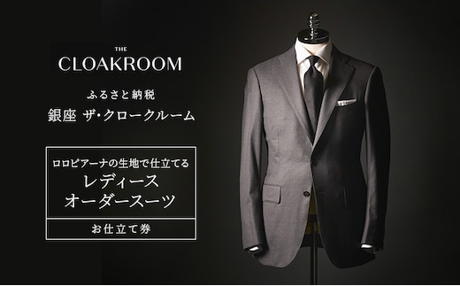 チケット 千葉 ロロピアーナの生地で仕立てるレディースオーダースーツお仕立て券 スーツ ファッション 仕立て オーダー 利用券 利用チケット 商品券 九十九里町 千葉県
