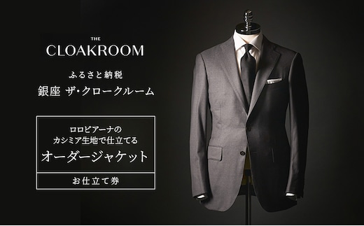 チケット 千葉 ロロピアーナのカシミア生地で仕立てるオーダージャケットお仕立て券 ジャケット ファッション 仕立て オーダー 利用券 利用チケット 商品券 九十九里町 千葉県