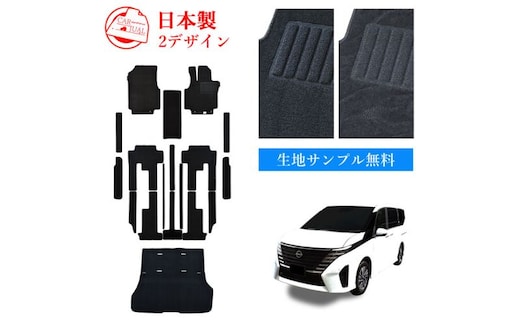 【ふるさと納税】日産 セレナ C28 28 / 専用フロアマット フロアマット フロアーマット カーペットマット マット カーマット スタンダード生地 アクセサリー 内装 ガソリン 標準 e-POWER 7人 8人 2WD 4WDe-POWER 7人 2WD 波柄