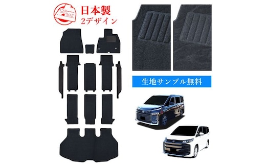 【ふるさと納税】トヨタ 90系 95系 ノア / ヴォクシー / 専用フロアマット ノアとヴォクシー 選択 (ビス留め / マジックテープ留め) フロアマット マット カーマット スタンダード生地 アクセサリー 内装 7人 8人 ガソリンGS8コンソール無 無地ビス留