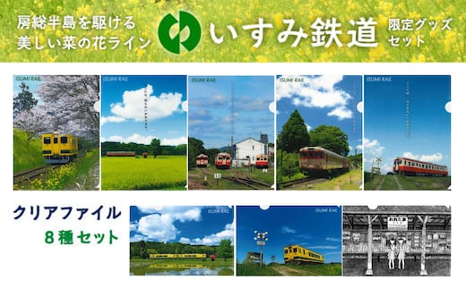 I01027 クリアファイルセット