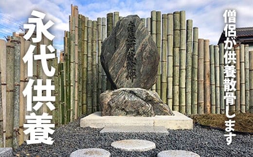 SK55001 永代供養散骨 ふるさと納税 供養 お墓 永代 献花 お祈り 散骨 先祖 命日 お盆 お彼岸カンシャ 千葉県 大多喜町 送料無料