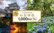 大多喜町内共通お食事券1000円分×１０枚    W03602