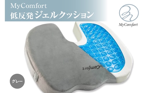 MyComfort 低反発ジェルクッション1個 グレー