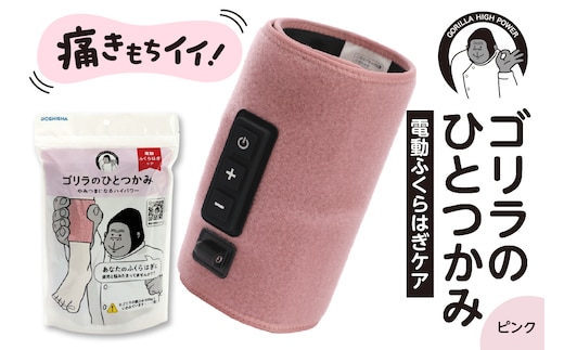 ゴリラのひとつかみ ピンク