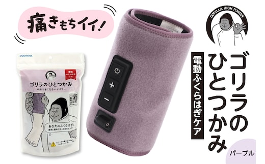 ゴリラのひとつかみ パープル