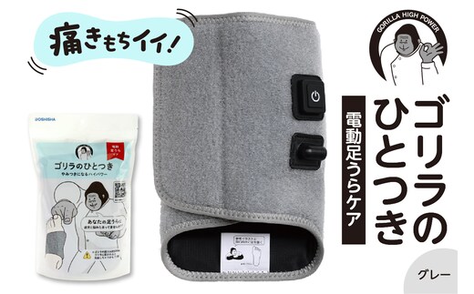 ゴリラのひとつき グレー