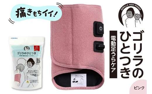 ゴリラのひとつき ピンク