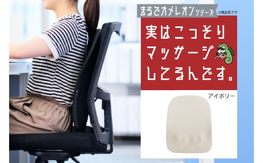 実はこっそりマッサージしてるんです アイボリー