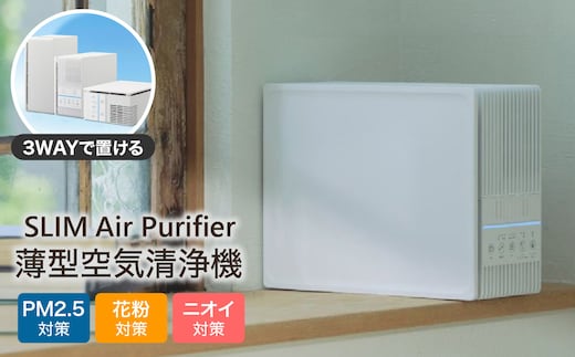 薄型空気清浄機