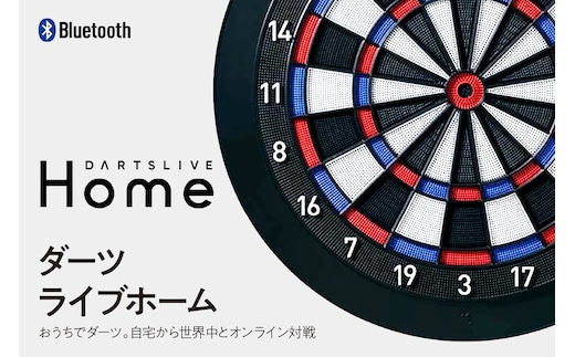 ダーツライブホーム