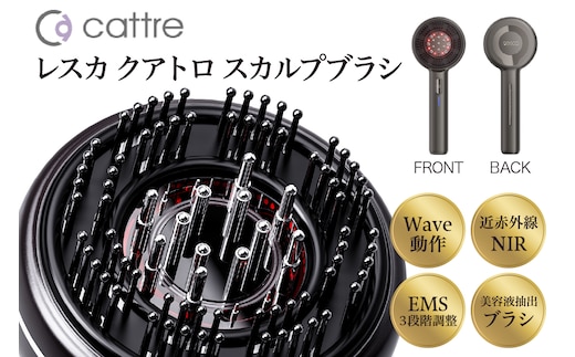 ＜cattre カトレ＞ レスカ クアトロ スカルプブラシ