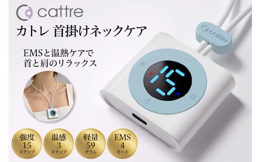 ＜cattre カトレ＞ カトレ首掛けネックケア 