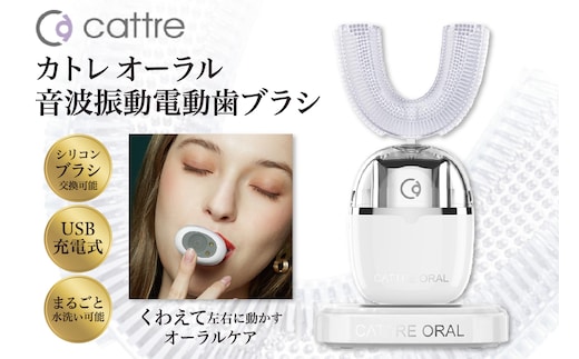 ＜cattre カトレ＞ カトレオーラル 音波振動電動歯ブラシ