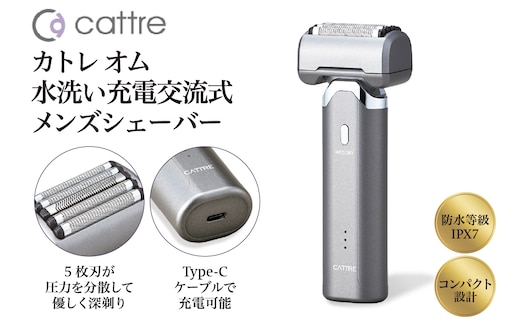 ＜cattre カトレ＞ カトレオム 水洗い充電交流式 メンズシェーバー5枚刃