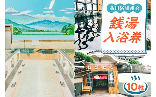 招待入浴券10枚