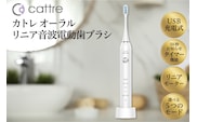 ＜cattre カトレ＞　リニア音波電動歯ブラシ