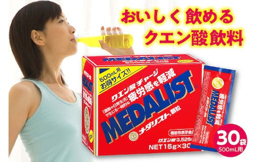 機能性表示食品メダリスト500ｍL用（30袋入）