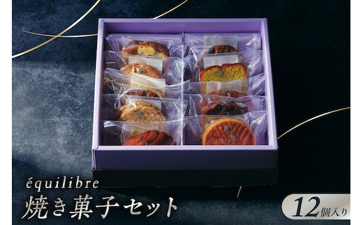 焼き菓子 セット 12個入り Mサイズ