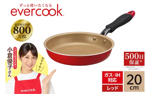 evercook IH フライパン 20cm レッド