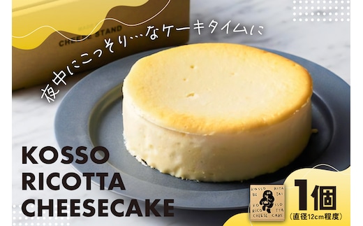 CHEESE STAND【KOSSO RICOTTA CHEESECAKE】