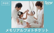 メモリアルフォトチケット（eギフト）