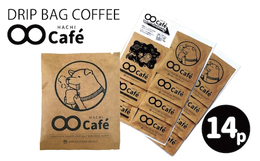 ドリップバッグコーヒー 14個 SHIBUYA COFFEE PROJECT【スペシャルティグレード】