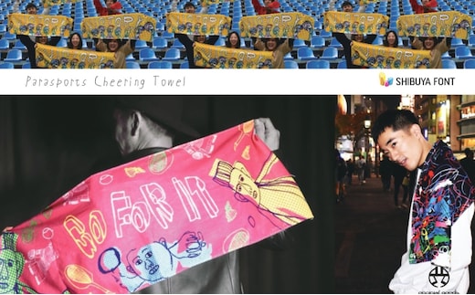 ちがいのちからで応援する「パラスポーツ応援タオル」Produced by SHIBUYAFONT