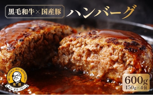 【予約受付】松まつハンバーグ(150g×4個) 【040001】