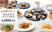 「MASA'S KITCHEN」食事券6,000円分 【098008】