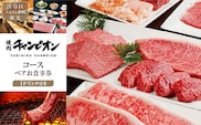 【渋谷区ふるさと納税限定】焼肉チャンピオン 『1ドリンク付きコースペアお食事券』 【098026】