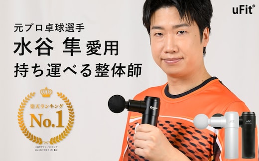 【マッサージガン】uFit RELEASER Mini ＜ブラック＞【136001】