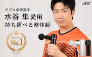 【マッサージガン】uFit RELEASER Mini ＜ブラック＞【136001】