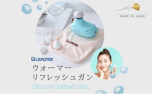 [LEADTEK]ウォーマー リフレッシュガン【135001】