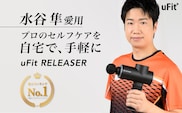 [マッサージガン]uFit RELEASER