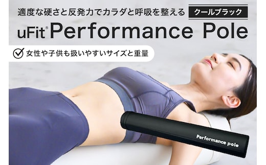uFit Performance Pole【クールブラック】【136008-1】